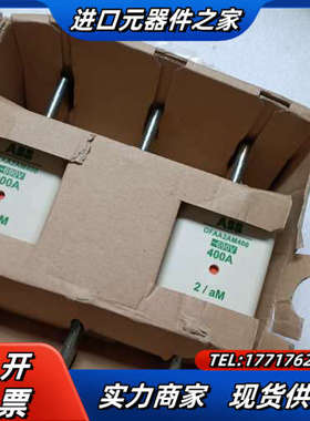 原装熔断器OFAA2AM400 ，全新未使议价