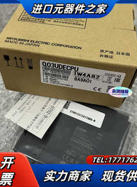 / Q03UDECPU，Q04UDE议价