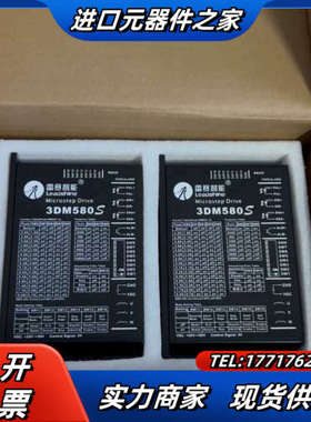 #雷赛驱动器  3DM580S 全新现货2只 原装正品 议价
