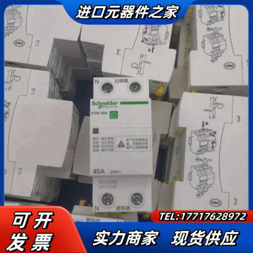断路器 A9 iCNV 自恢复式2P4P 40A 63议价