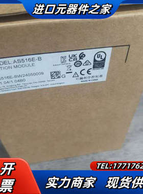 【出】AS516E-B全新原装正品议价