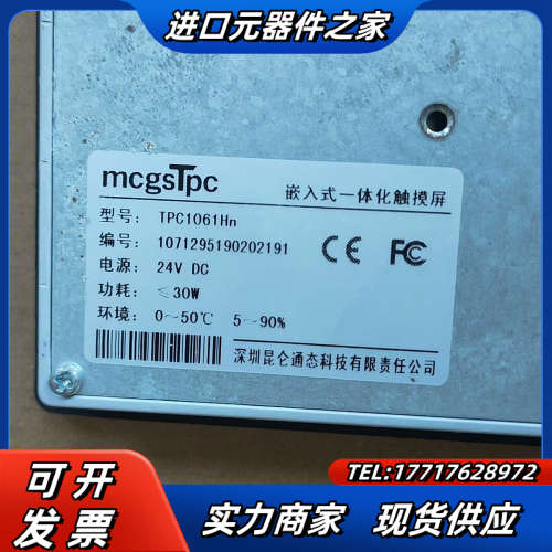 昆仑通态MCGS触摸屏 TPC1061HN 10.2寸议价