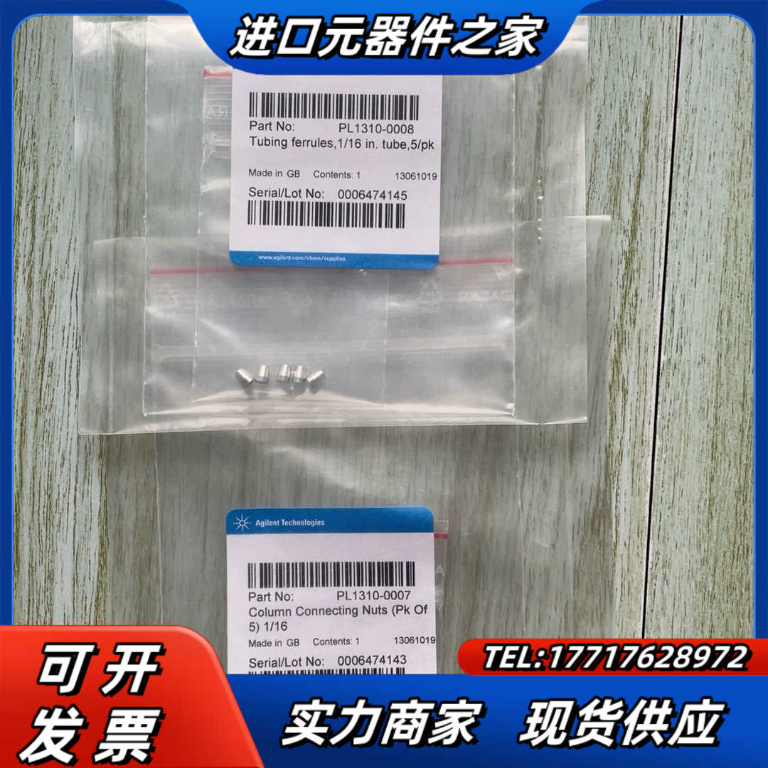 23安捷伦PL1310-0007，PL1310-0008，都议价