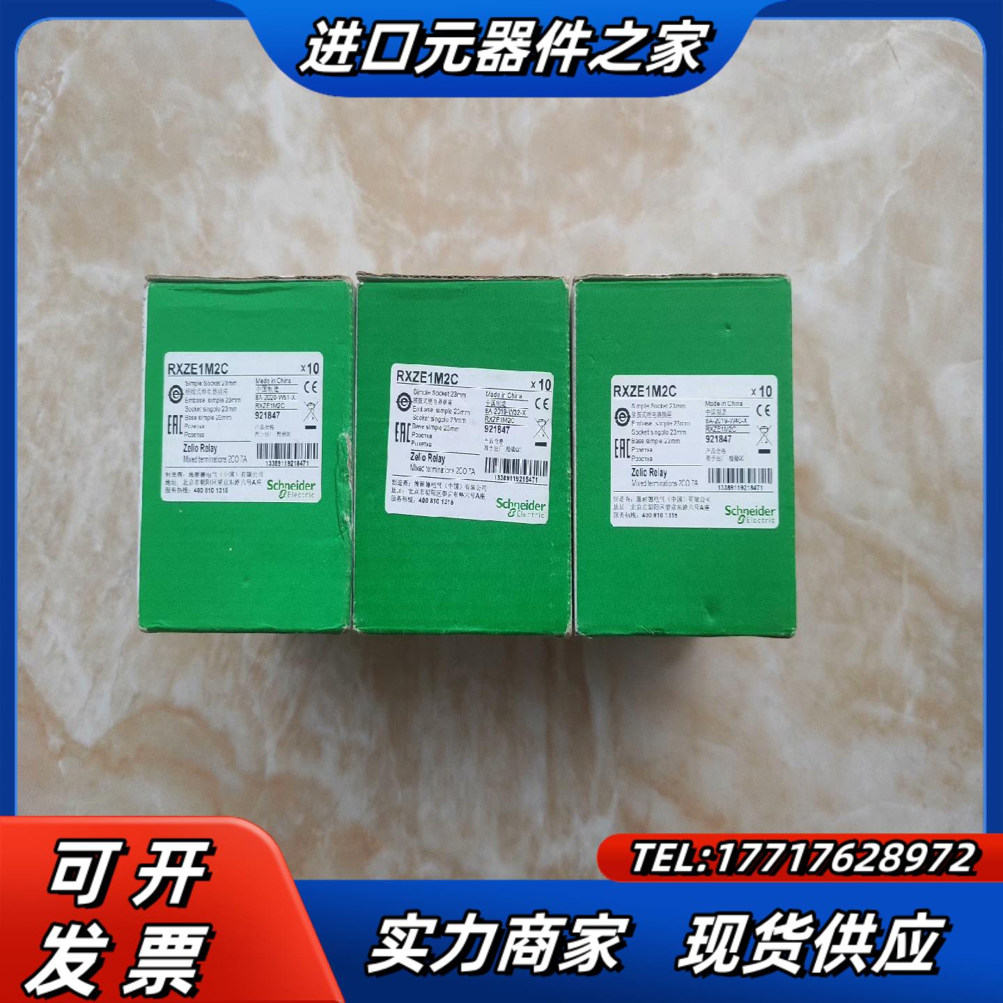继电器插座RXZE1M2C  3盒议价