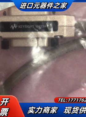 是德 10833A电缆线议价