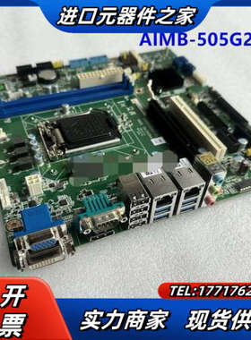 研华mATX工控大母板AIMB-505G2酷睿7代双网口10议价