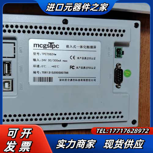 昆仑通态触摸屏TPC7062Hw 功能完好，成色为实图议价