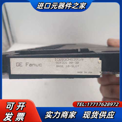 GE Fanuc IC693CHS391A底板 SERI议价