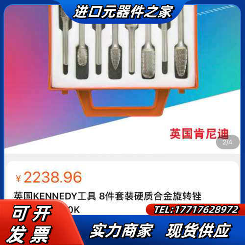 英国KENNEDY工具 8件套装硬质合金旋转锉KEN2109议价,3C数码配件,隔离器/耦合器,淘宝优惠券,粉丝福利购,淘宝优惠卷