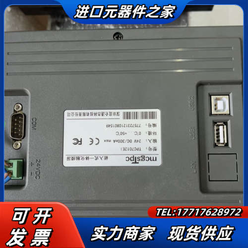 昆仑通泰触摸屏，TPC7012EI，同款2台，成色充新的，打议价