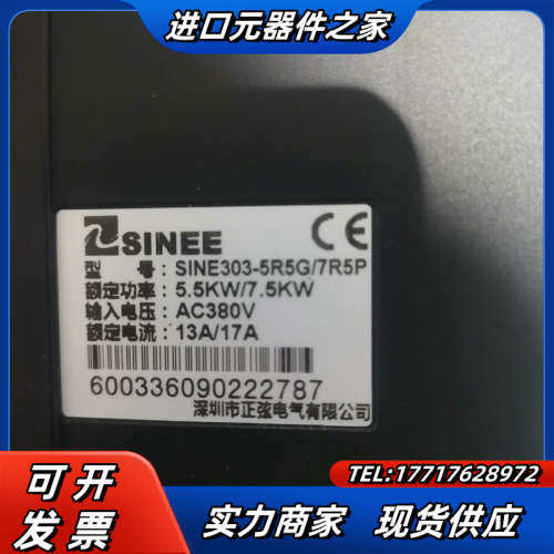 正弦变频器 SINE303  5.5kw／7.5kw 成色如议价