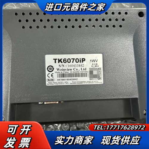 威伦通触摸屏TK6070iP 1WV，现货有量，功能，成议价