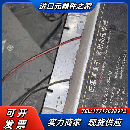 JXDZ-500-ZD低温等离子专用高压电源，静电除尘器高压议价