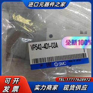 VP542 正品 4D1 全新原装 实拍议价 03A 电磁阀