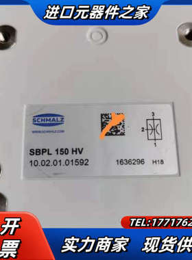 施迈茨SCHMALZ真空发生器，SBPL 150 HV，议价
