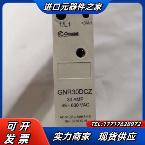 原装法国Crouzet高诺斯固态继电器GNR30DCZ议价