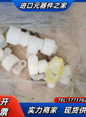 pfa接头pilla三通螺母等，统货论斤走！议价