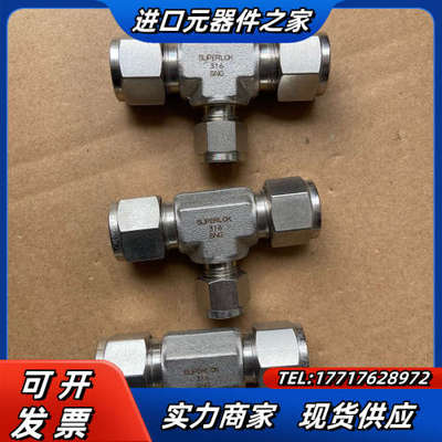SUPERLOK 卡套三通1/2转3/8， 316材质议价