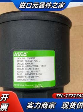ASCO角座阀E290A068、DN50的、全新无的、现议价