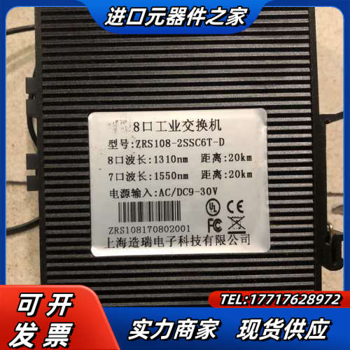 8口工业交换机，造瑞，ZRS108-2SSC6T-D议价