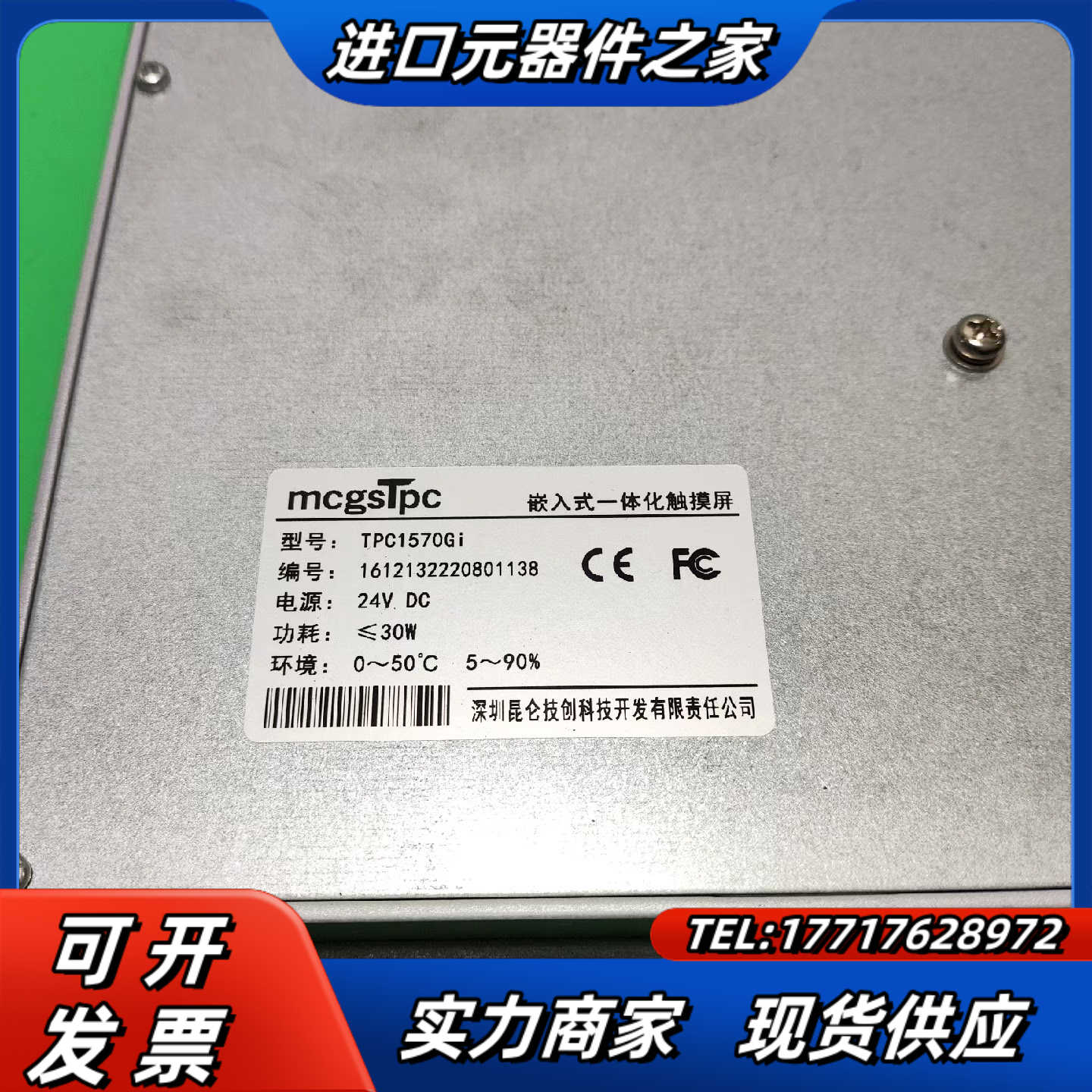 昆仑通态TPC1570Gi触摸屏，带232/422/485接议价