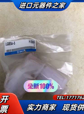 LQ3E5A-S    接头 销售 全新原装正品议价