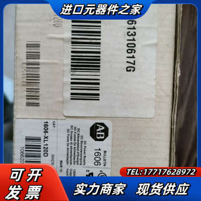 电源1606-XL120D,全新原装，有，仅议价