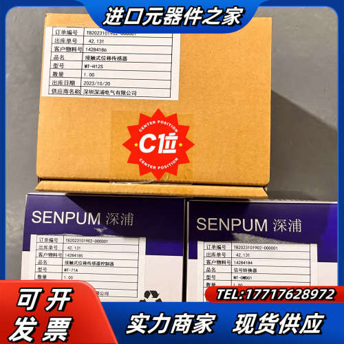 深浦MT-H12S+MT-71A+MT-0MD01传感器 全议价