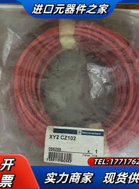 XY2CZ102拉绳开关线缆，原装，1只！23议价