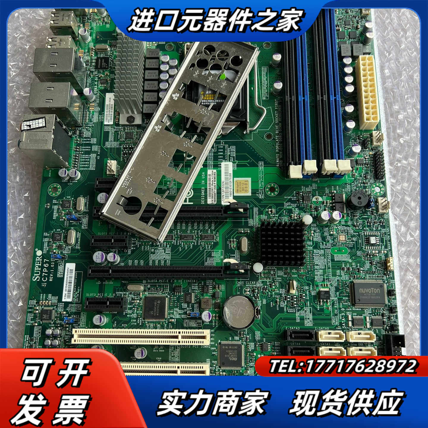 原装超微C7P67单路服务器工作站主板 1155针 全功议价