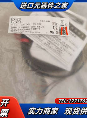 光电传感器EX-23  UEX23 全新未使用，有23个议价