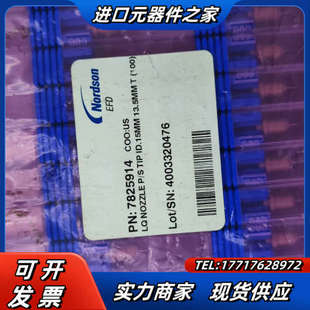 7825914 点胶机喷头7825议价 Nordson诺信EFD