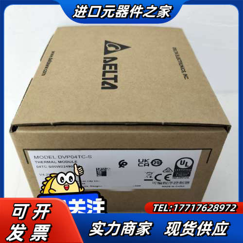 模块DVP04TC-S全新原装正品，议价