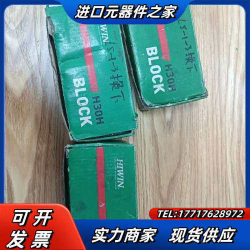 HIWIN上银滑块HGH30HA,共3pcs,1pcs全新的议价