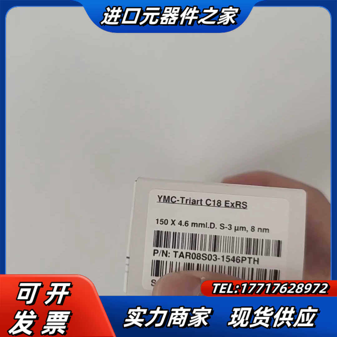 YMC-Triart C18 ExRS液相色谱柱，3um议价