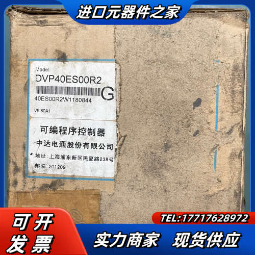 PLC模块，DVP40ESP00R2，全新未使用，外议价