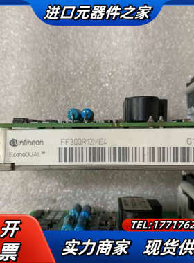 原装英飞凌模块FF300R12ME4,加触发板，成色如图议价