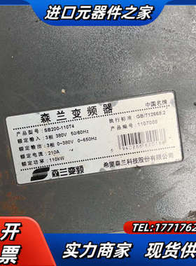 SB200-110T4森兰变频，SB70-315QD1B/看议价
