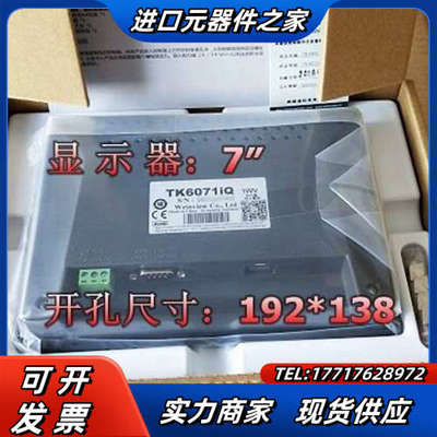 维伦通维伦触摸屏，TK6071IQ，现货需要私 全新原装正品议价