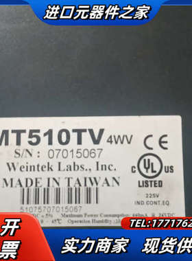 威纶触摸屏MT510TV 4GWV，，功能正常，议价