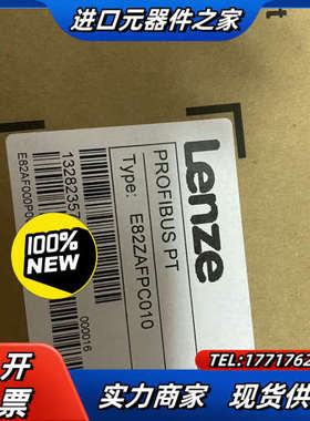 E82ZAFPC010, 全新原装，Lenze伦茨模块，全新议价