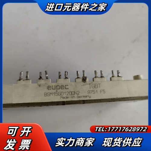 BSM15GD120DN2  议价