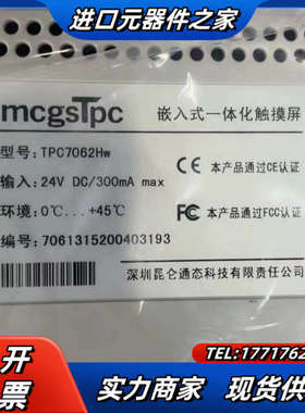 昆仑通态触摸屏 TPC7062HI TPC7062HW 成色议价