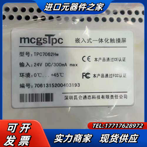 昆仑通态触摸屏 TPC7062HI TPC7062HW 成色议价