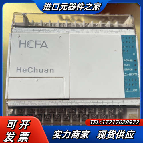 禾川PLC LX1S-14X10YR 现货当天可发议价