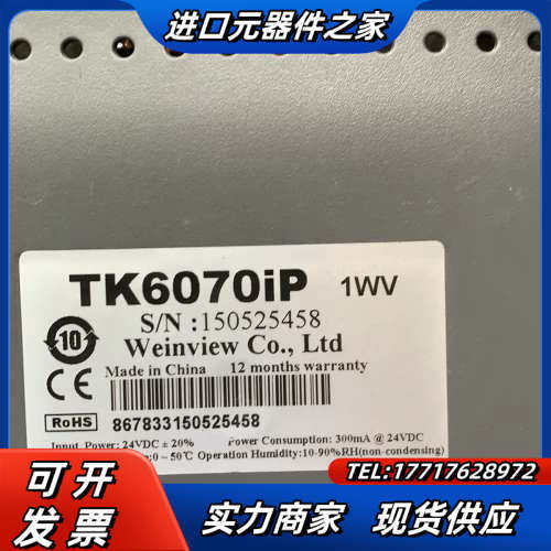 威纶通触摸屏，TK6070iP，成色如图，功能议价