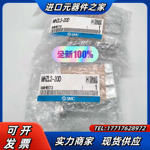 原装夹爪气缸MHZL2-20D全新正品实拍图可订货议价