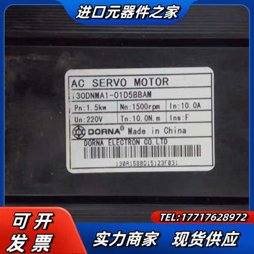 东菱DORNA东能1.5KW交流伺服电机 转速1500议价