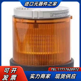 信号灯柱组件XVBC2B5 XVB-C2B5 橙色 带议价