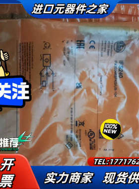 IFM易福门全新原装正品接近开关IFS240，实图议价